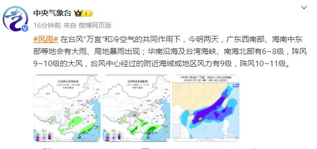 台风“万宜”联手冷空气带来新一轮风雨影响！海口未来几天天气→