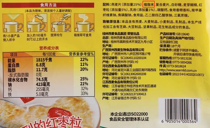 西麦食品接连受挫：霉菌超标风波未过，植脂末争议又起