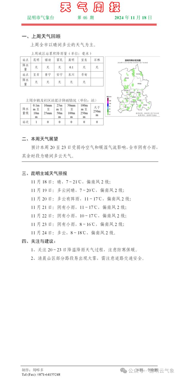 8℃！昆明要降温了，还要连下4天雨...