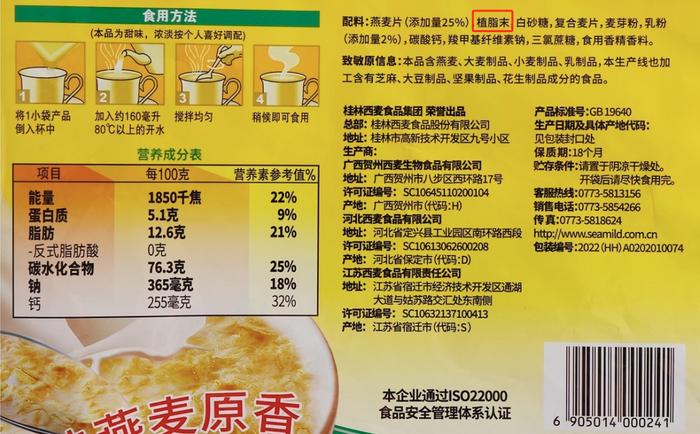 西麦食品接连受挫：霉菌超标风波未过，植脂末争议又起