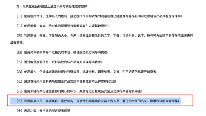 医生代言网红化？美业信任底线何在