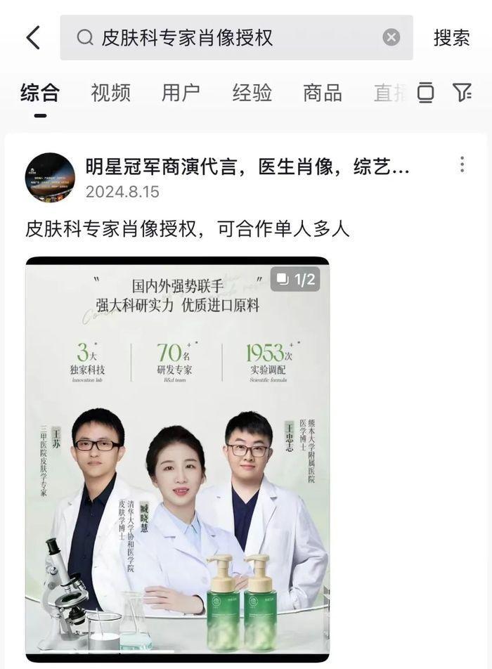 医生代言网红化？美业信任底线何在