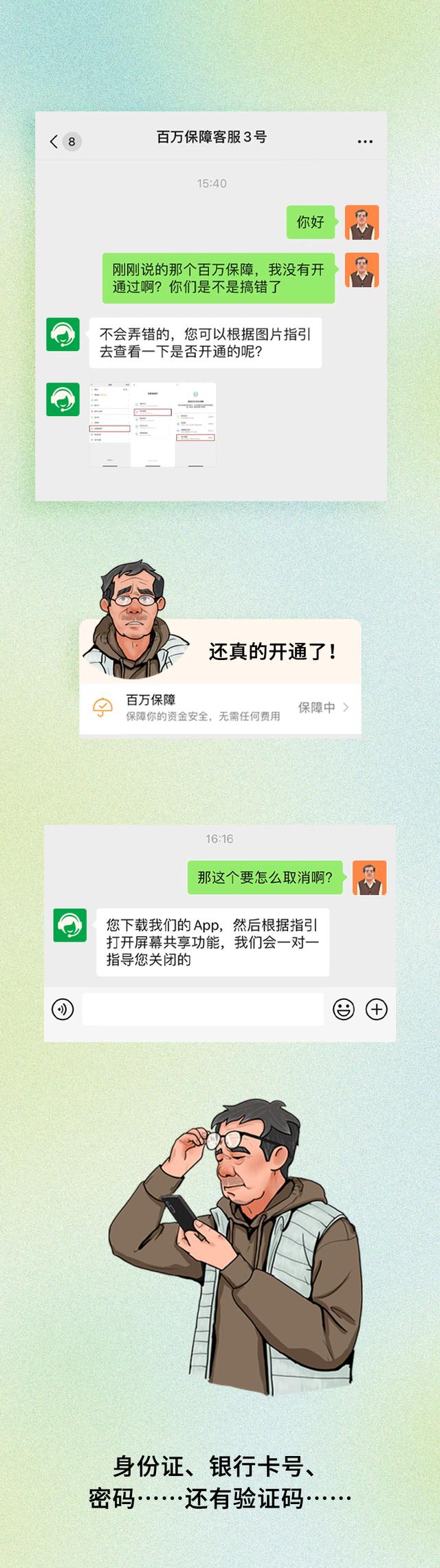 微漫画 | 微信支付百万保障真的免费，不要被骗