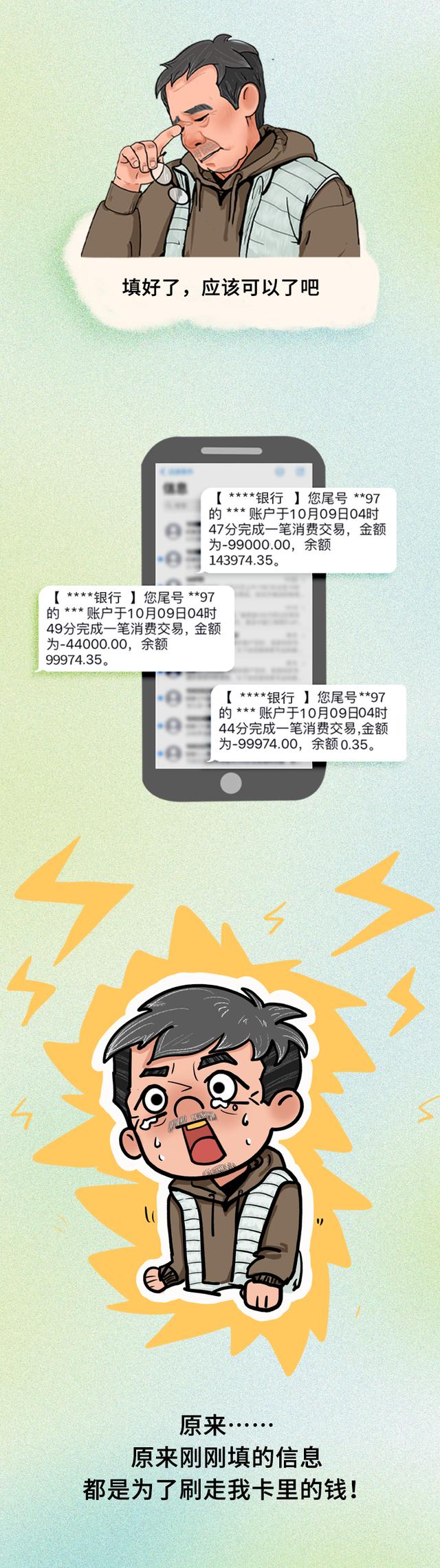 微漫画 | 微信支付百万保障真的免费，不要被骗