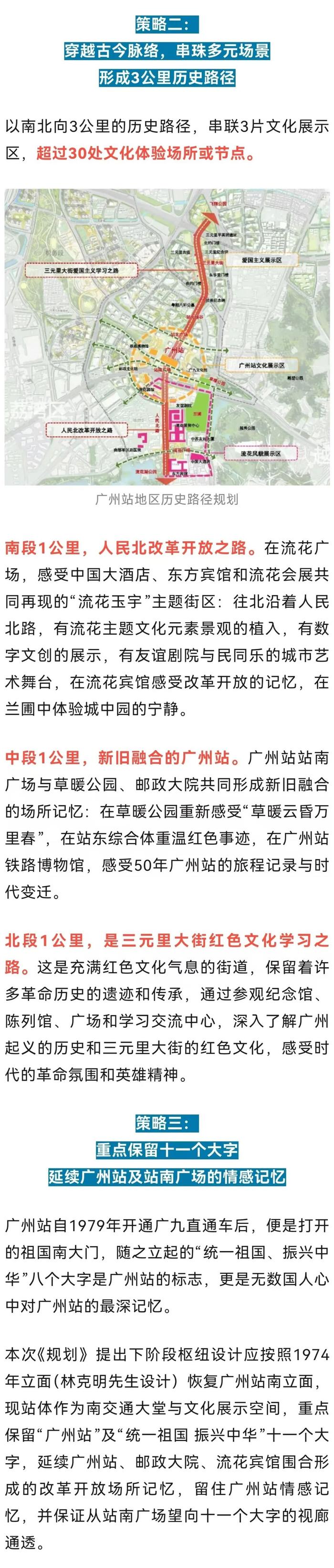 事关广州火车站改造，周边历史文化如何保护传承？