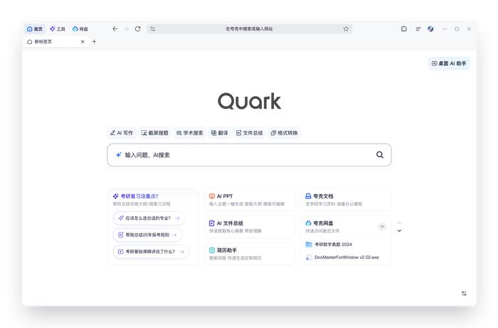 夸克领跑PC端AI应用，解锁生产力新维度