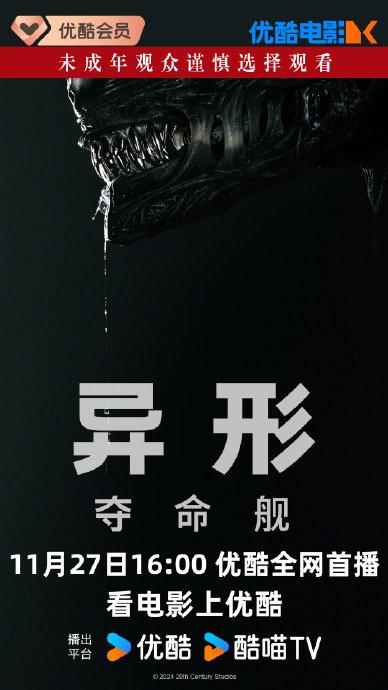 电影网播定档💥硬科幻恐怖片《异形》系列…