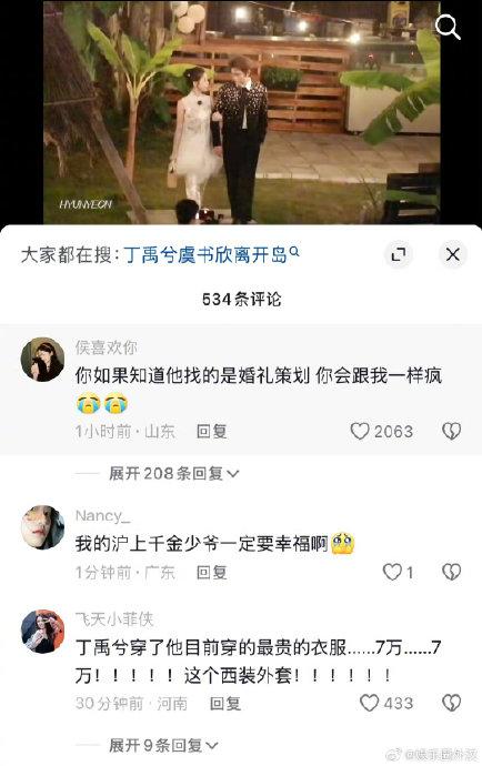 虞书欣丁禹兮录团综涠洲岛这个置景是找婚庆公司做的 按婚礼现场布置的-第8张图片-海南百花岭热带雨林文化旅游区