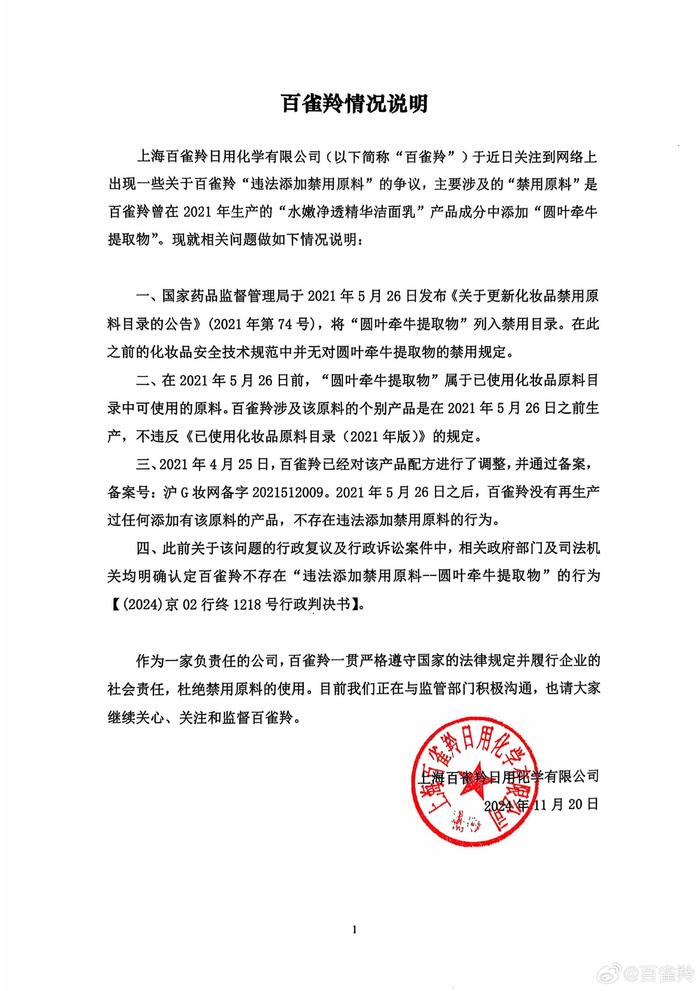 新闻多一度丨官方通报百雀羚不存在违规行为 圆叶牵牛到底是什么？