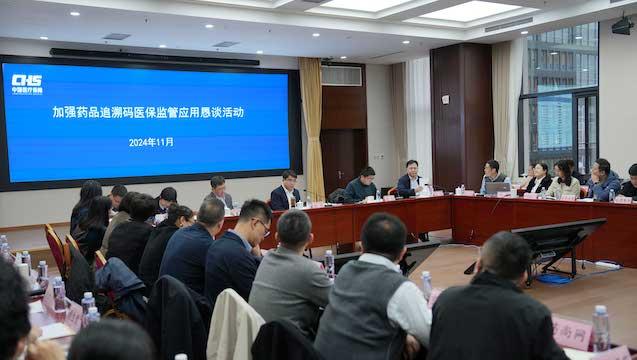 医保局恳谈会通报多家连锁药店追溯码重复，明年启动强监管