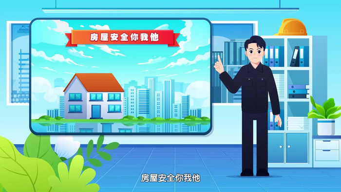 视频丨既有房屋安全使用禁止行为篇__财经头条