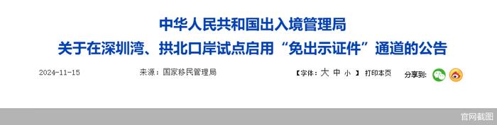 全国首批“免出示证件”通道11月20日在珠海拱北口岸试运行