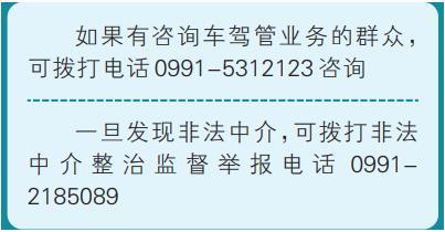 【反诈小课堂】“包过落户、包选靓号……”交警揭秘非法中介常见骗术