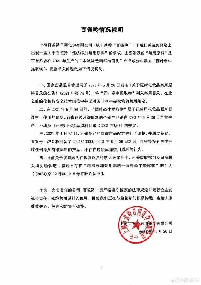 官方通报：百雀羚不存在违规行为