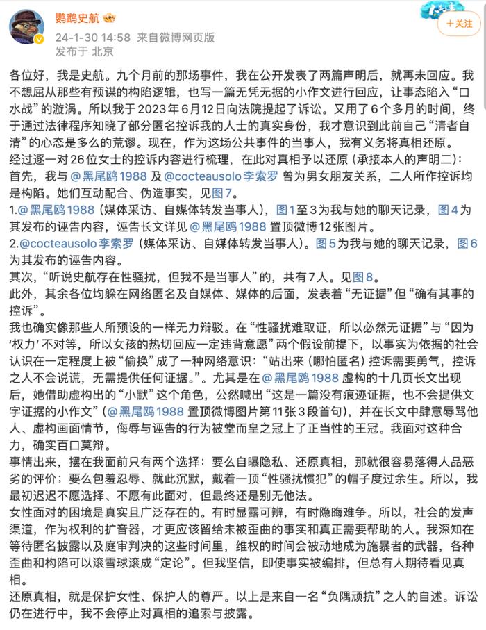 冲上热搜！举报史航性骚扰当事人道歉，史航最新回应