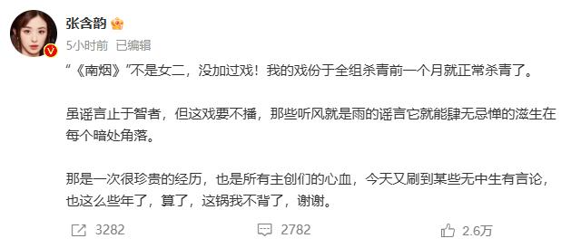 张含韵发文：这锅我不背了！