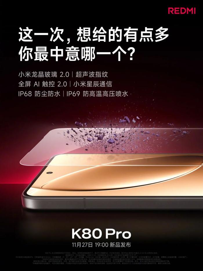 11.27发 红米官宣logo变大写 K80Pro白色公布 | 努比亚Z70Ultra发布 4599起