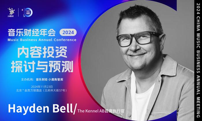 3.5亿美元战略合作布局音乐，Hayden Bell将在音乐财经年会上发表主题演讲