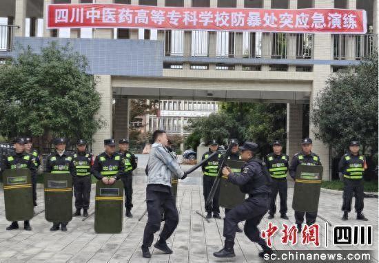 四川医专：开展防暴处突演练 筑牢校园安全屏障