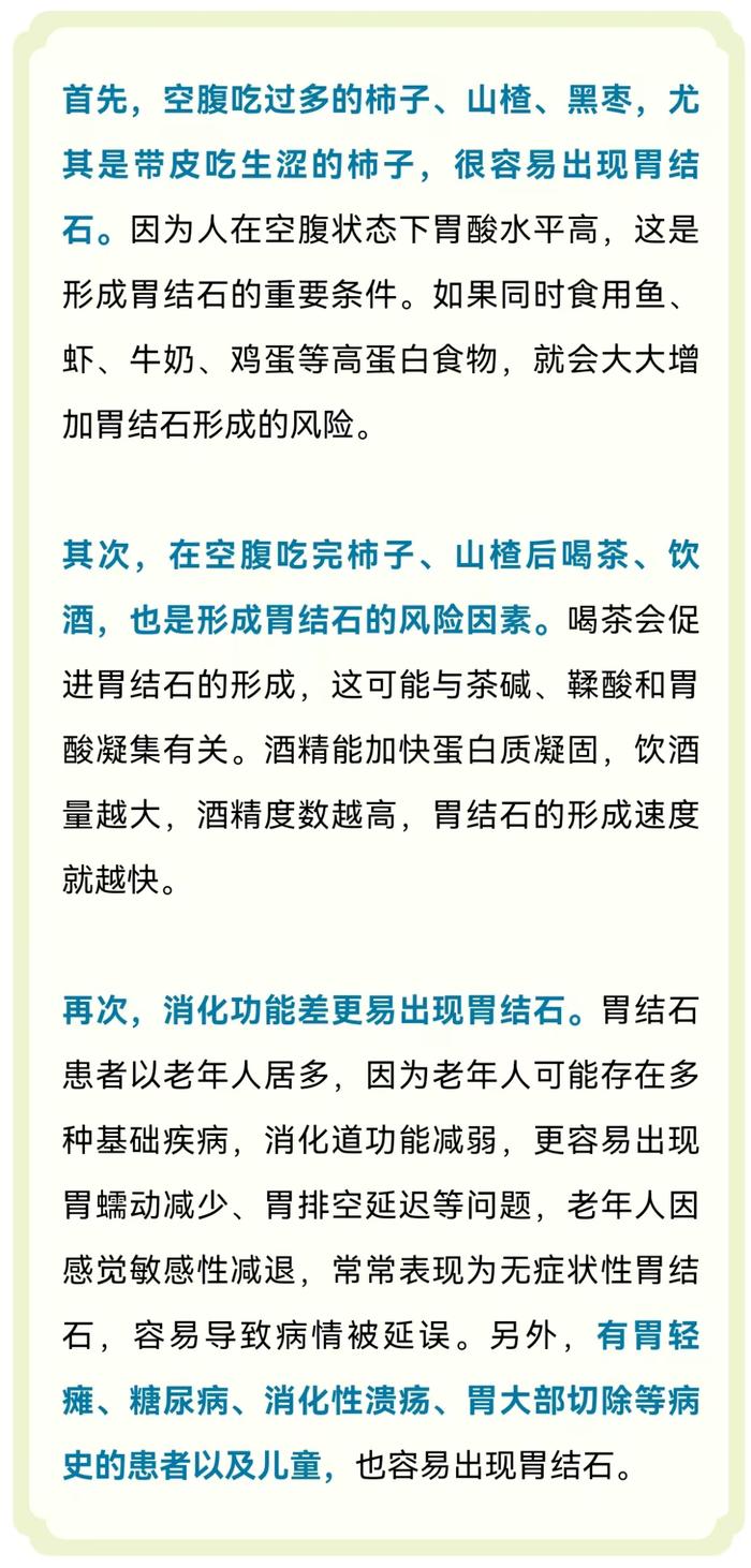 警惕！这些秋冬美味饮食不当，胃里可能会“长石头”！