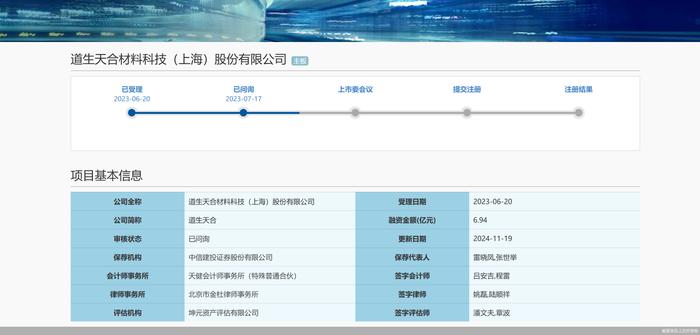 三年累计分红2.5亿、应收账款高企，道生天合闯关IPO