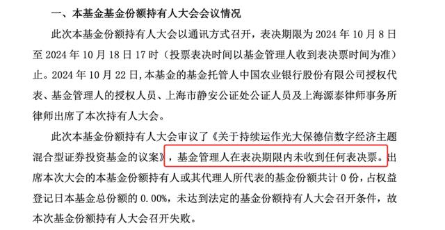 开不成的基金持有人会议越来越多，人数不足1/2无法召开，如何破这道解不开的题？