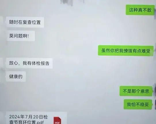 四川一女干部培训期间出轨同事，聊天记录曝光，纪委介入