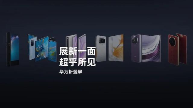 华为新品Mate X6预订秒破万、市场份额持续上升，稳坐折叠屏手机霸主宝座