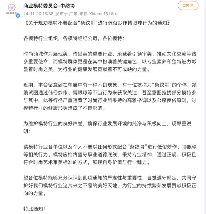 因“凝视女模特”走红的“条纹哥”被指低俗炒作，抖音账号已被封禁