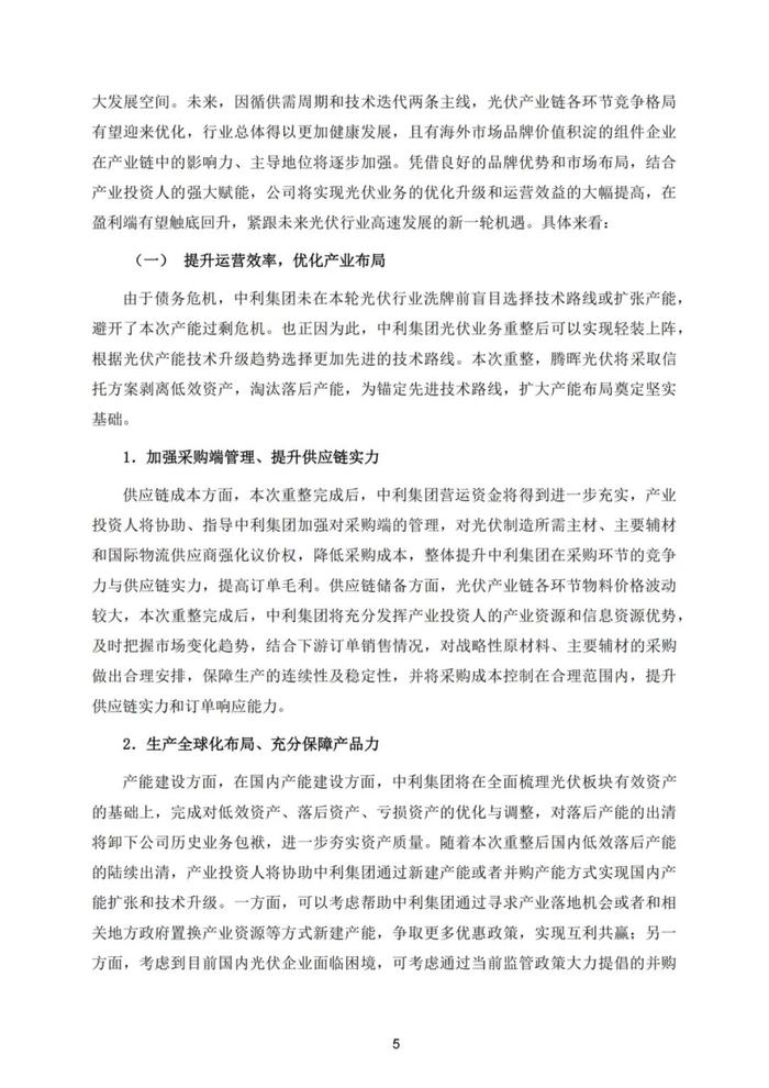 厦门建发准备接手因“专网通信案”濒临破产的光伏上市公司“ST中利”