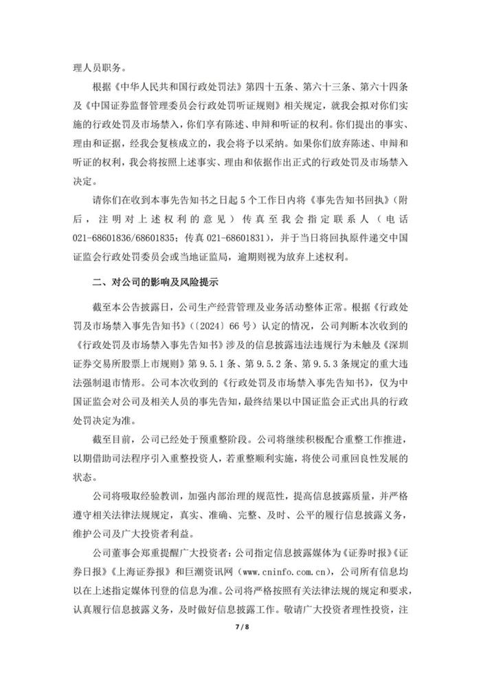 厦门建发准备接手因“专网通信案”濒临破产的光伏上市公司“ST中利”