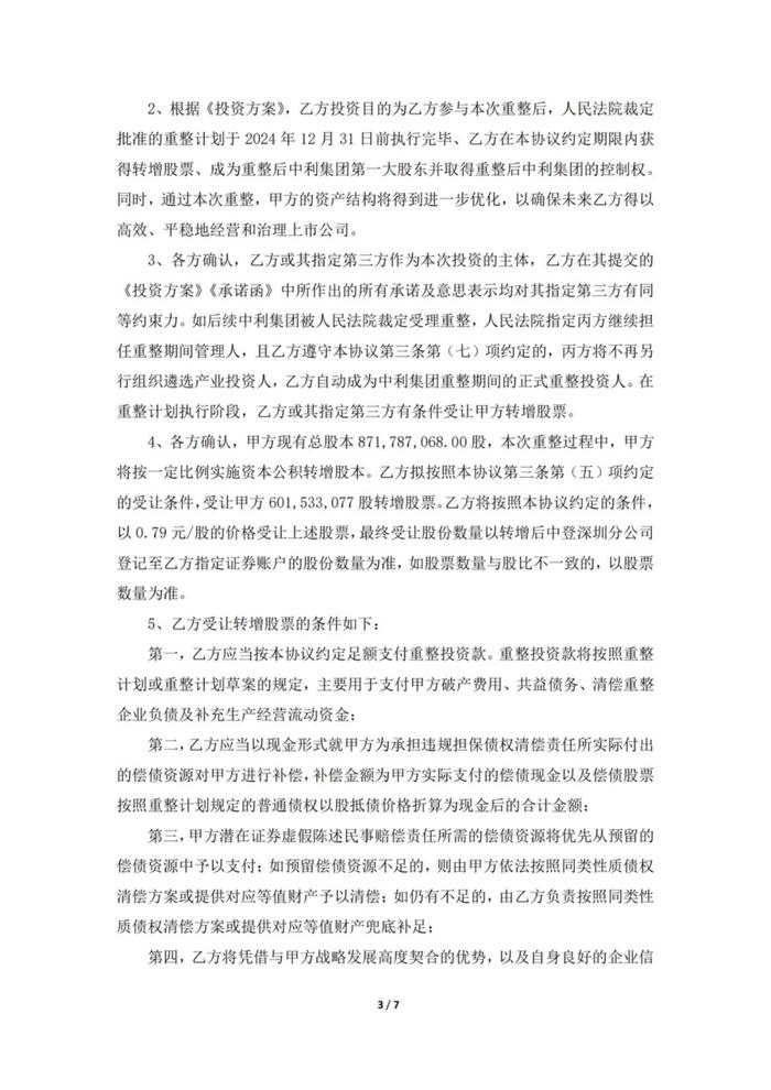 厦门建发准备接手因“专网通信案”濒临破产的光伏上市公司“ST中利”