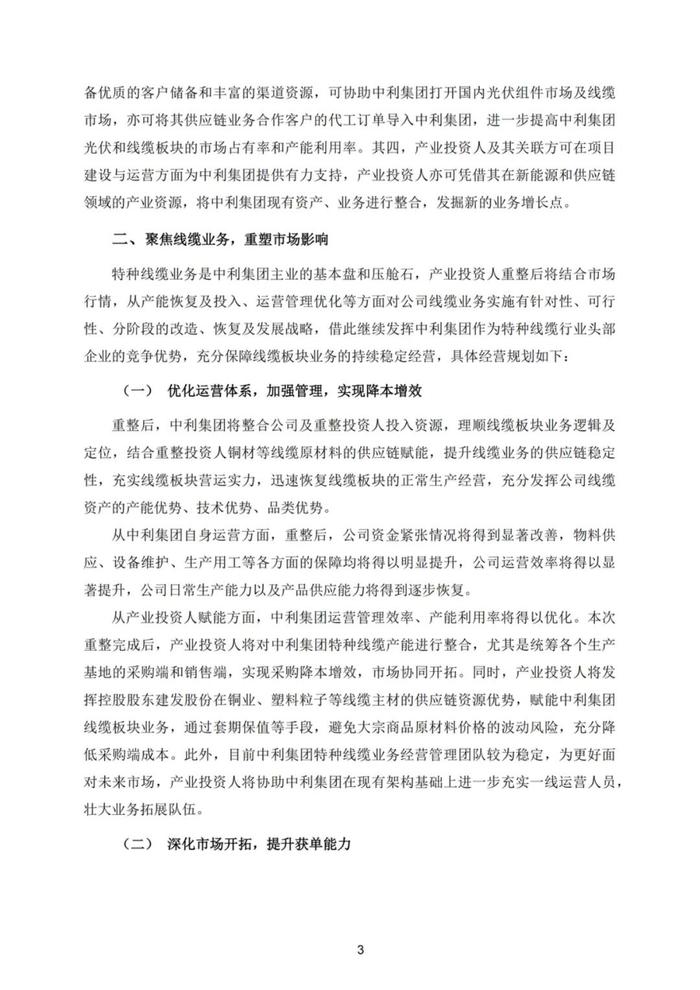 厦门建发准备接手因“专网通信案”濒临破产的光伏上市公司“ST中利”