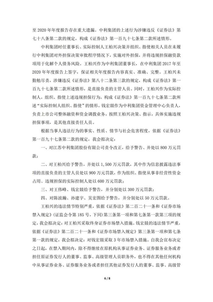 厦门建发准备接手因“专网通信案”濒临破产的光伏上市公司“ST中利”