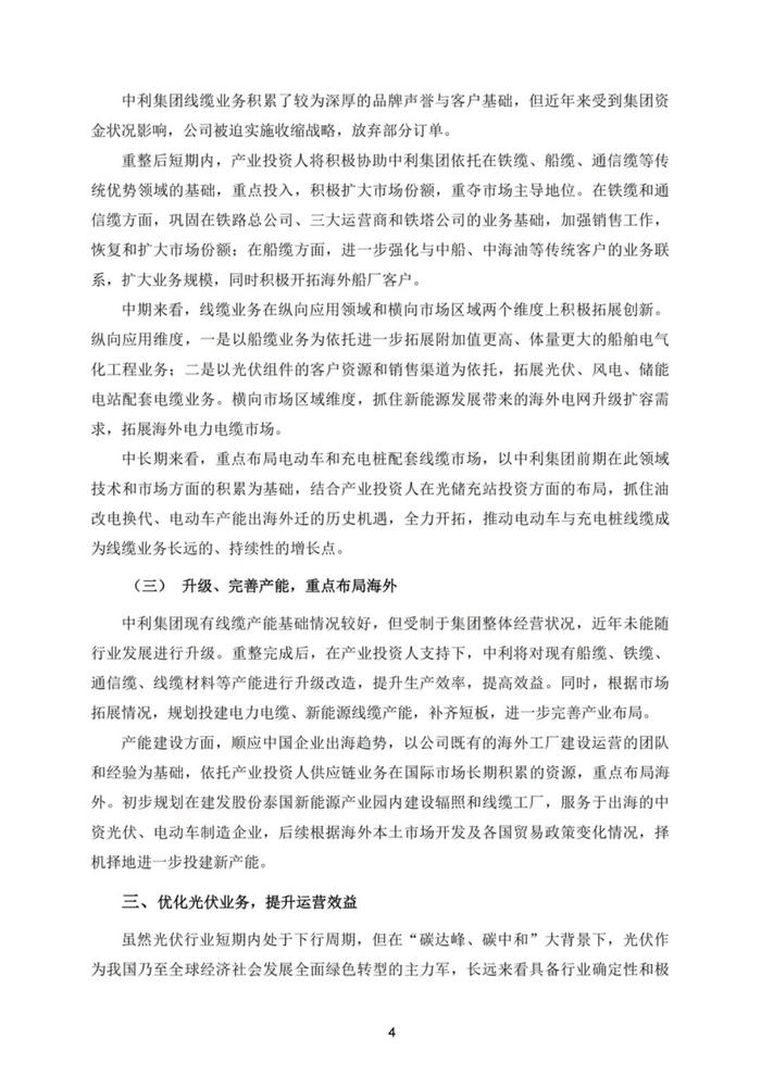 厦门建发准备接手因“专网通信案”濒临破产的光伏上市公司“ST中利”