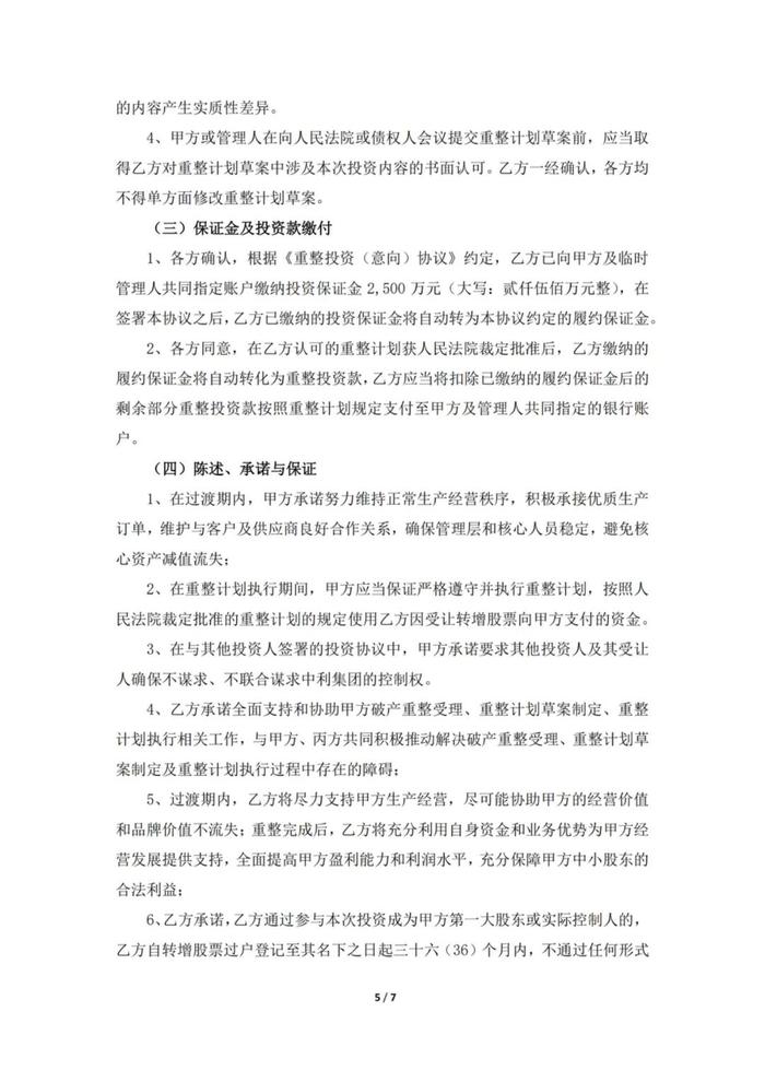 厦门建发准备接手因“专网通信案”濒临破产的光伏上市公司“ST中利”