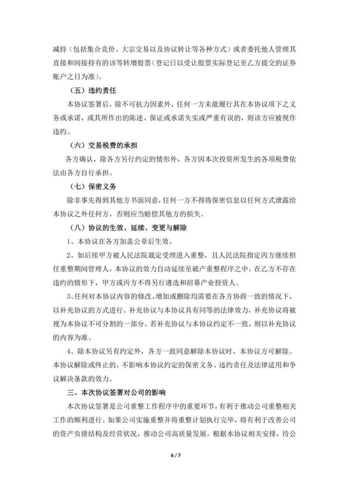 厦门建发准备接手因“专网通信案”濒临破产的光伏上市公司“ST中利”