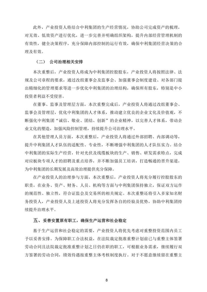 厦门建发准备接手因“专网通信案”濒临破产的光伏上市公司“ST中利”