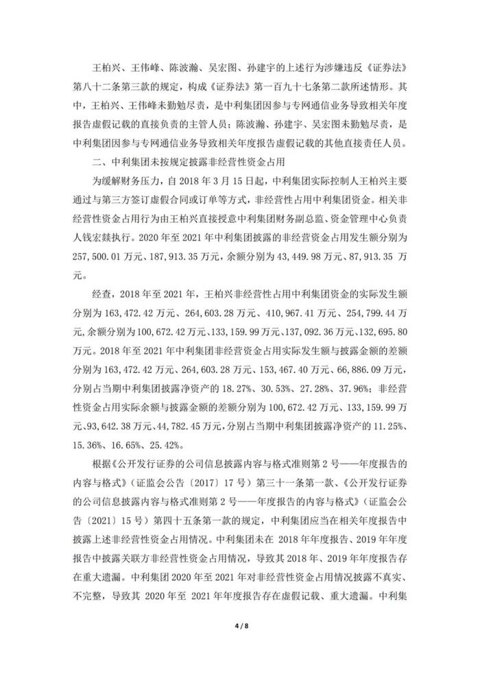 厦门建发准备接手因“专网通信案”濒临破产的光伏上市公司“ST中利”