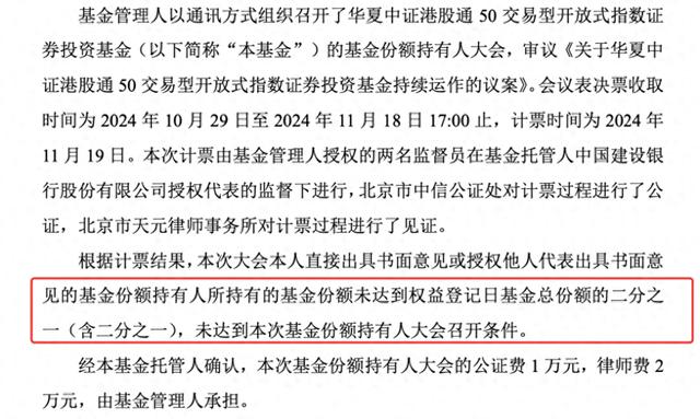 开不成的基金持有人会议越来越多，人数不足1/2无法召开，如何破这道解不开的题？