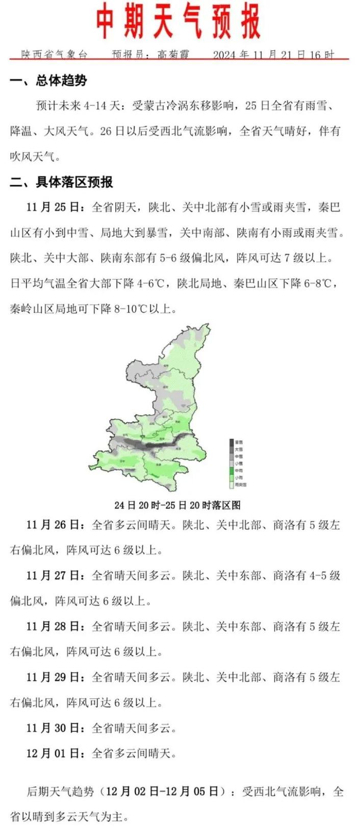 雨雪、降温、吹风齐上阵！西安发布重要天气报告→