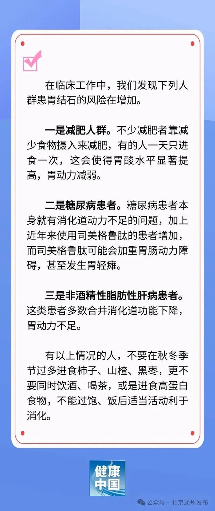 警惕！这些秋冬美味饮食不当，胃里可能会“长石头”！