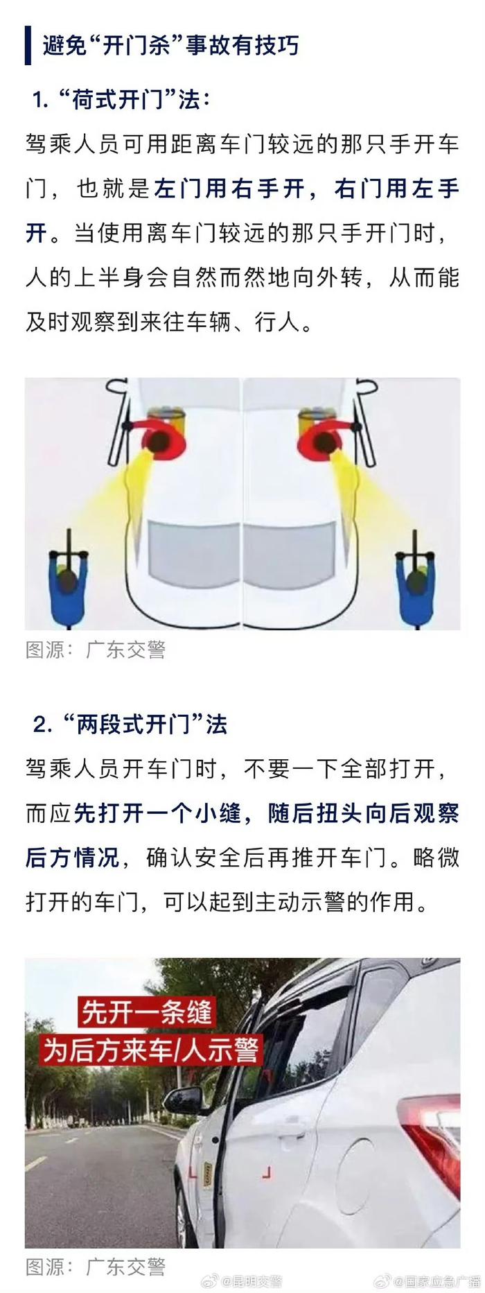 停车下车如何避免开门杀？