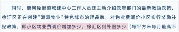 上海为何贴钱给老小区涨物业费？