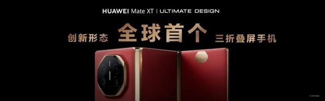 华为新品Mate X6预订秒破万、市场份额持续上升，稳坐折叠屏手机霸主宝座