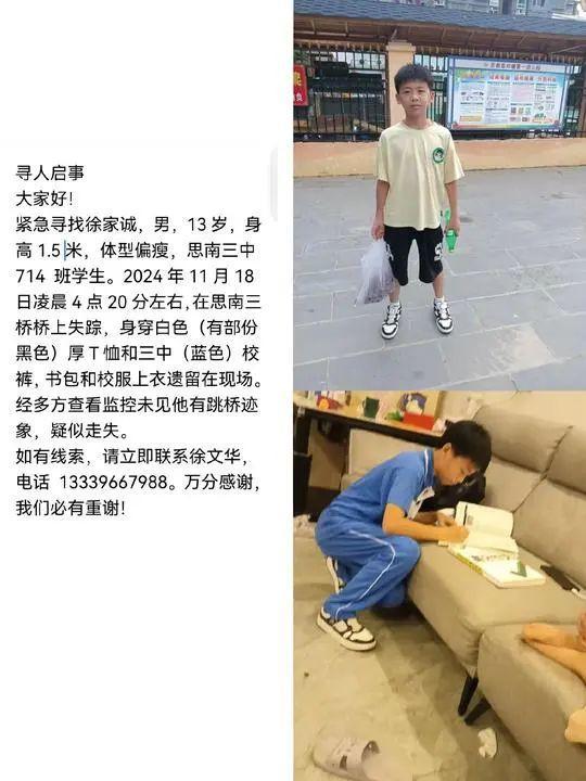 13岁男孩上学途中失踪多日，桥边发现书包校服，父亲：每天凌晨三点起床背书