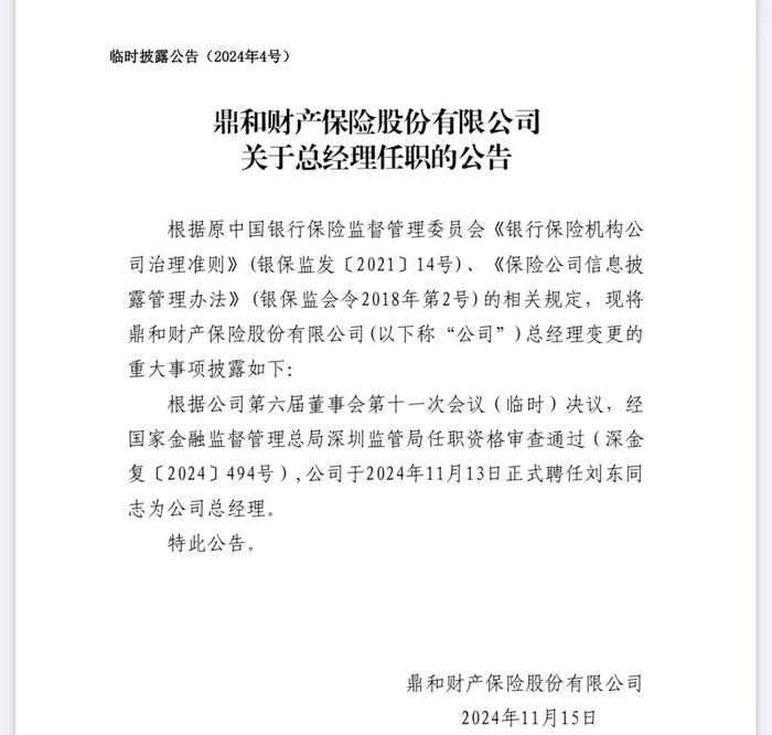 单季净亏1.73亿！鼎和财险换将，百亿保费目标能否实现？