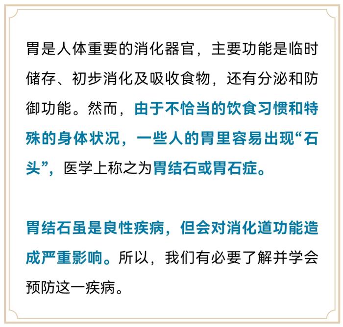 警惕！这些秋冬美味饮食不当，胃里可能会“长石头”！