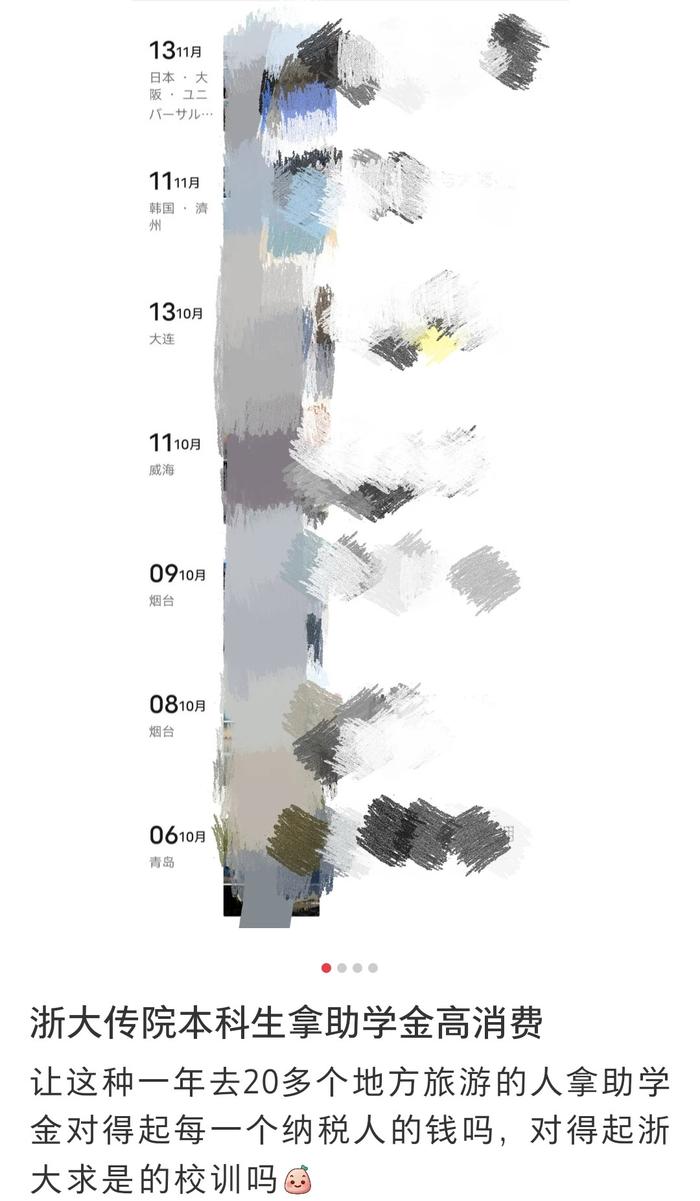 浙江大学一受资助学生晒日韩旅游照？校方回应