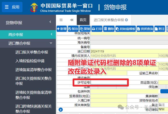 单一窗口货物申报系统更新，再也不用纠结这些进出口许可证录入到哪个栏目了